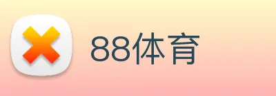 88体育 logo